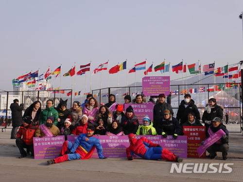 "한국, UN핵무기금지조약 가입하라"···라엘리안 평창 시위 