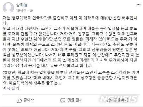 청주대 교수 겸 배우 조민기씨 성추행 의혹 확산…피해진술 속속 나와 