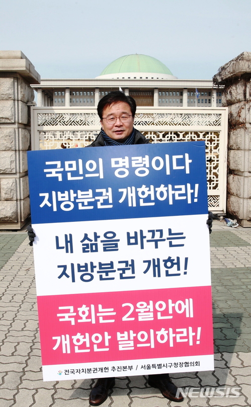 [인터뷰]김우영 은평구청장 "지방분권 우리삶 운영원리 돼야"…국회앞 1인 시위