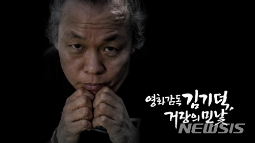 경찰, 성폭력 의혹 이윤택 금주 소환…김기덕 내사 
