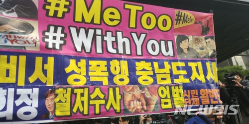  【서울=뉴시스】 유자비 기자 = 성폭행 의혹을 받고 있는 안희정(53) 전 충남지사가 9일 검찰에 자진 출석하자 한 시민이 피켓을 들고 거칠게 항의했다.