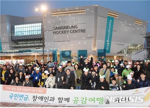 국민연금, 장애인 초청 패럴림픽 관람 행사 개최