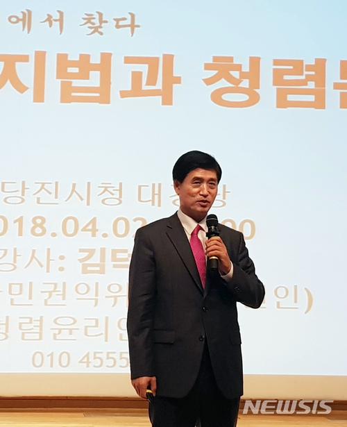  【당진=뉴시스】서정훈 기자 = 국민권익위원회 대변인을 역임한 김덕만 청렴윤리연구원장이 2일 오전 충남 당진시에서 공무원을 대상으로 ‘청탁금지법(일명 김영란법)과 청렴문화'란 주제로 특별 교육을 하고 있다. 2018.04.02. (사진=당진시 제공) photo@newsis.com