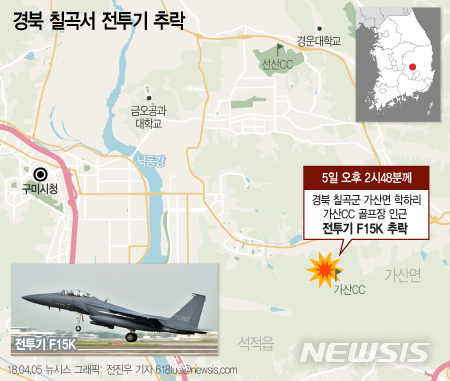 【서울=뉴시스】전진우 기자 = 공군은 5일 "오후 1시30분 대구 기지에서 이륙한 F-15K 항공기 1대가 임무를 마치고 기지로 귀환하던 중 오후2시38분께 경북 칠곡군에서 추락했다"고 밝혔다. 618tue@newsis.com