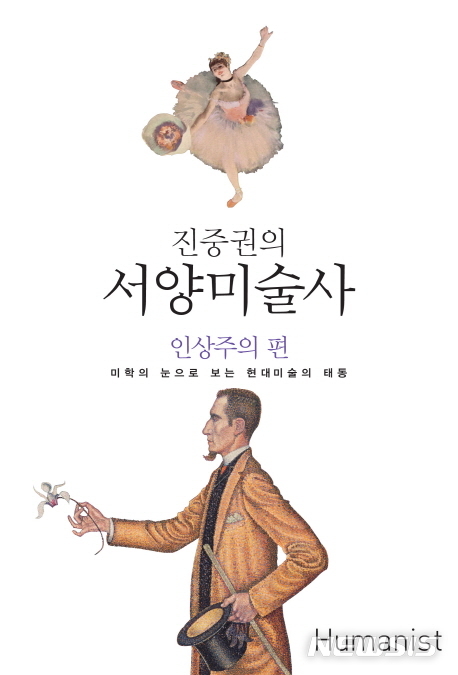 진중권, 서양미술사 시리즈 완간...10년만 '인상주의 편' 출간