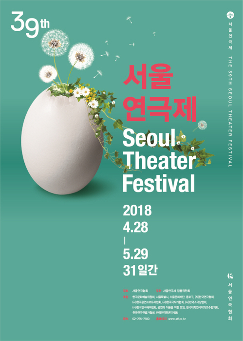 개성만점 서울연극 다 모였다…31일간 서울연극제