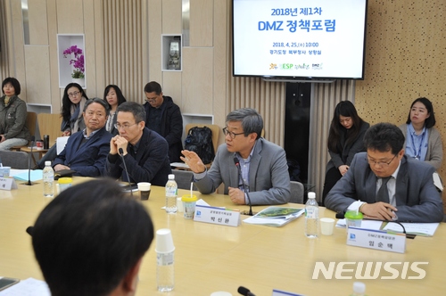 경기도, '2018년도 제1차 DMZ 정책포럼' 개최