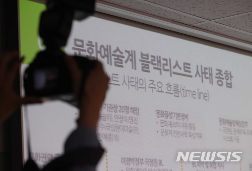 '출판계 블랙리스트 조사, 제도 개선 이후' 공청회