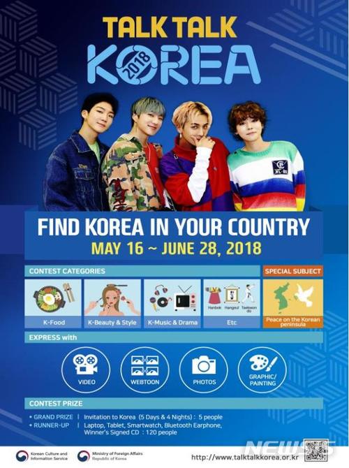 【서울=뉴시스】 국제 콘텐츠 공모전 ‘Talk Talk KOREA 2018’포스터