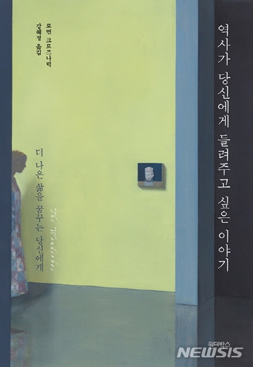 [새책]박노성 '나는 이기적으로 읽기로 했다'·정희진 '혼자서 본 영화'·로먼 크르즈나릭 '역사가 당신에게 들려주고 싶은 이야기'