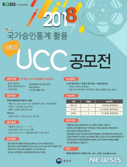 통계청, 국가 통계 활용 UCC 공모전 개최