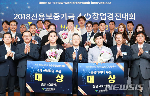 신용보증기금, '4.0창업경진대회' 개최 
