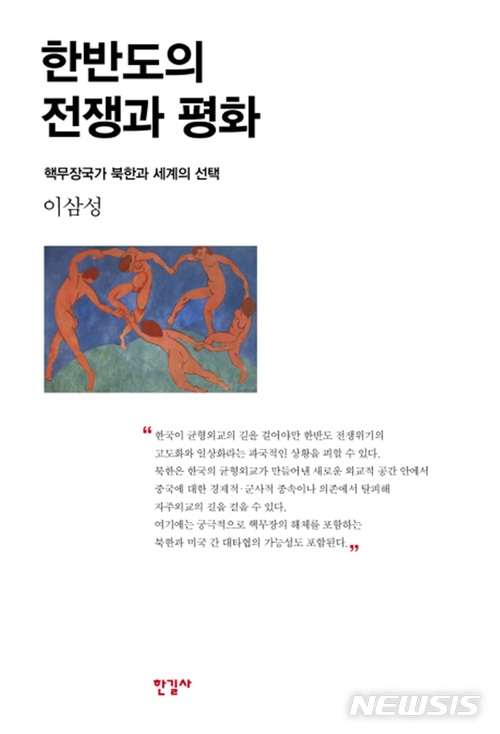 [새책]판카지 미슈라 '분노의 시대'·이삼성 '한반도의 전쟁과 평화'·자크 아탈리 '미래 대예측'