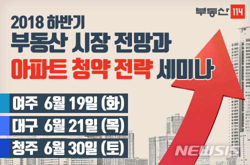 부동산114, 하반기 부동산 전망 세미나 개최