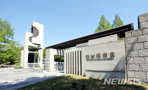 【광주=뉴시스】 전남대학교. mdhnews@newsis.com