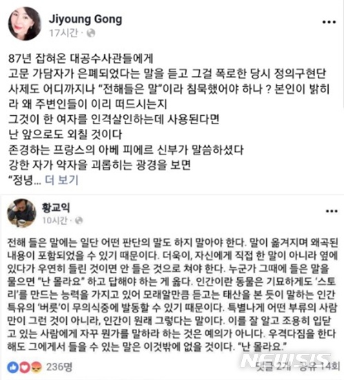 황교익-공지영, SNS 설전…‘이재명·김부선 스캔들’ 재점화