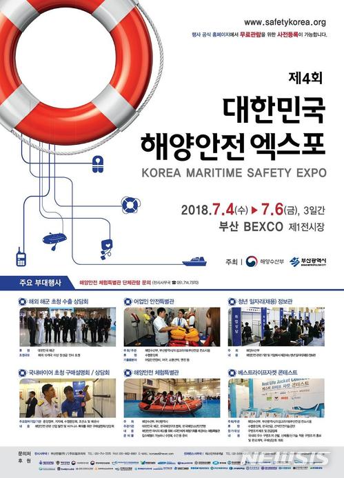  【부산=뉴시스】허상천 기자 = = 부산시는 해양수산부와 함께 오는 4일부터 6일까지 벡스코에서 ‘제4회 대한민국 해양안전 엑스포(Korea Maritime Safety Expo 2018)’를 개최한다고 2일 밝혔다. 2018.07.02. (포스터 = 부산시 제공) photo@newsis.com