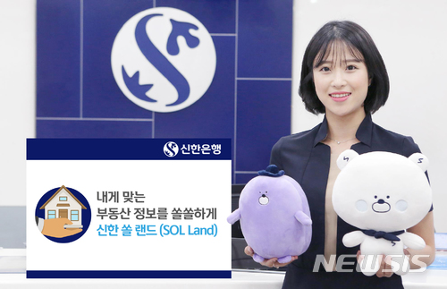 신한은행, 종합 부동산 플랫폼 '신한 쏠 랜드' 선보여