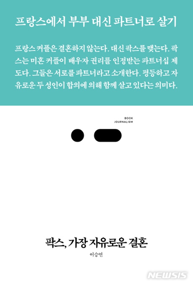 [새책]구모룡 '시인의 공책'·NHK '킬러 스트레스'·이승연 '팍스, 가장 자유로운 결혼'