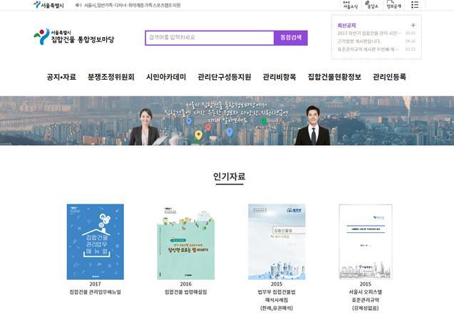 서울건축물 5개중 1개가 '집합건물'…통합정보마당서 정보 제공  