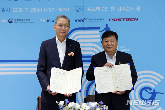 문체부, 스포츠산업지원센터 제1호 포스텍과 업무협약