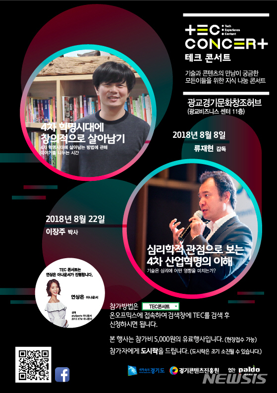 8월 TEC콘서트, 8일·22일 열린다