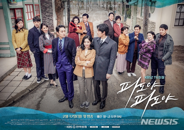 KBS2 TV소설 '파도야 파도야' 8월31일 끝난다…20회 연장