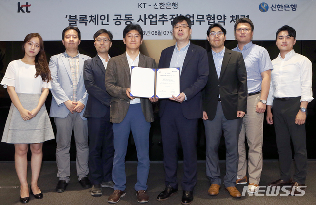 신한은행, KT와 '블록체인 공동사업' 업무협약