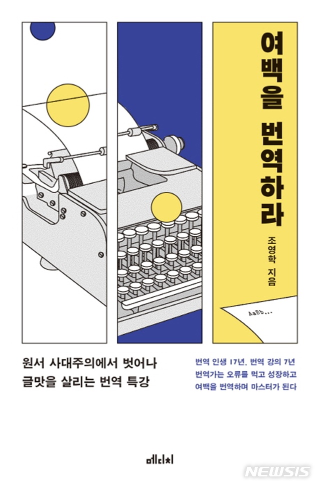 [새책]조영학 '여백을 번역하라'·려도 '중국 신노동자의 미래'·조은주 '가족과 통치' 