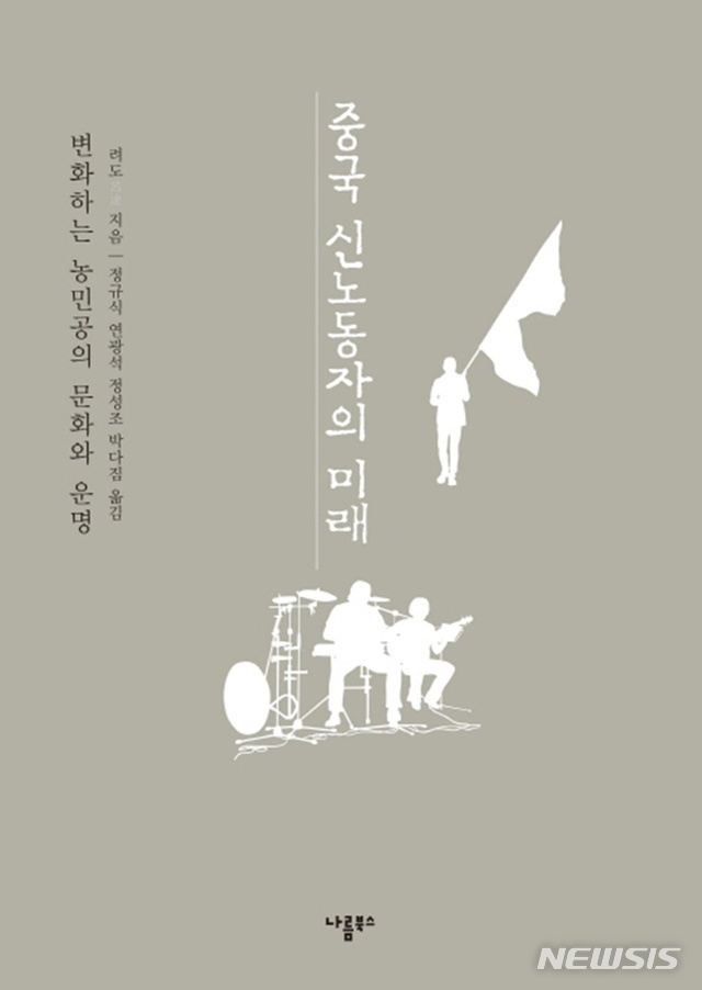 [새책]조영학 '여백을 번역하라'·려도 '중국 신노동자의 미래'·조은주 '가족과 통치' 