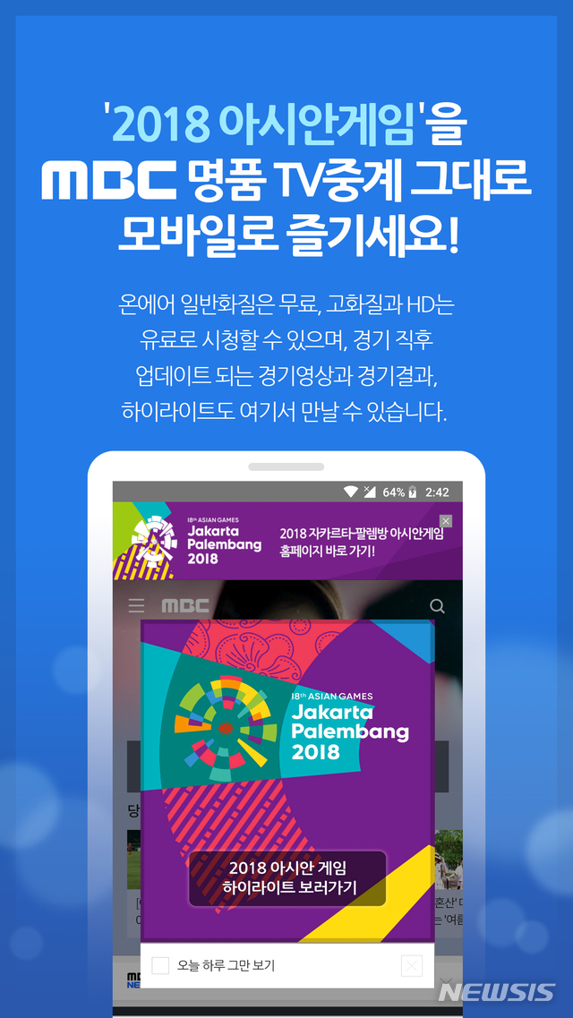 MBC 모바일 앱