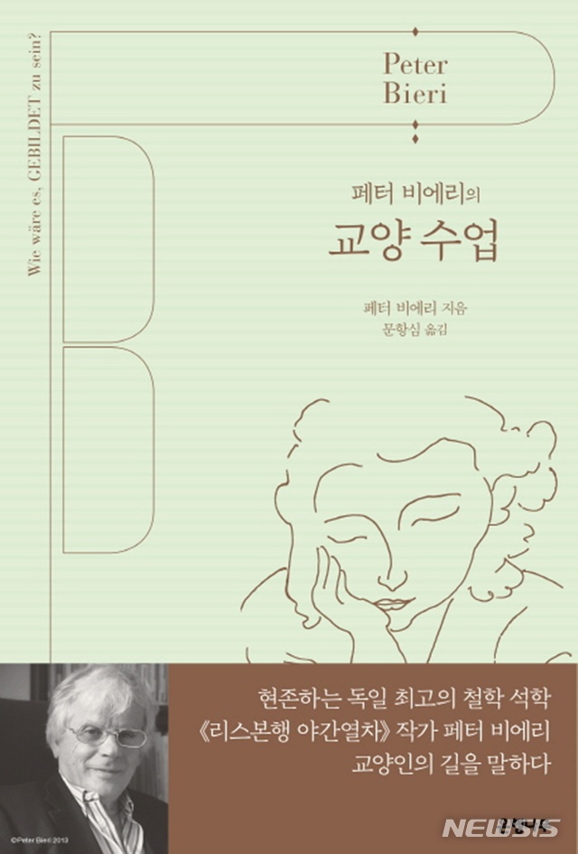 [새책]페터 비에리 '교양 수업'·국중호 '흐름의 한국 축적의 일본'·노용석 '국가폭력과 유해발굴의 사회문화사' 