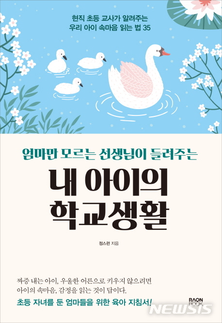 [교육책]유치원 학급운영 어떻게 할까?·아이의 모든 것은 몸에서 시작된다·내 아이의 학교생활·네덜란드 소확행 육아 