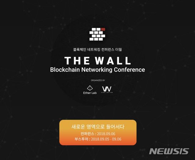 이더랩, 6일 블록체인 컨퍼런스 '더월' 개최