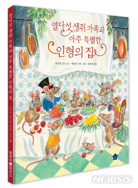 [어린이책]핑스·미피야 사랑해·열다섯 생쥐가족과 아주 특별한 인형의집·죽을똥 살똥  
