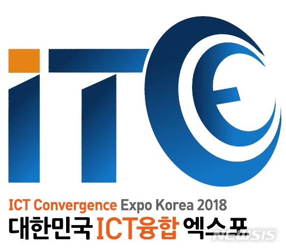 2018 대한민국 ICT융합엑스포