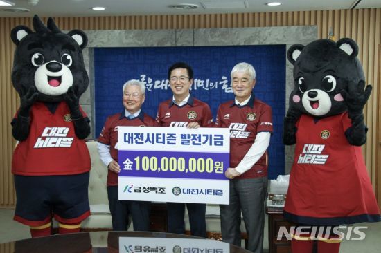 금성백조, 대전시티즌에 후원금 1억원 전달