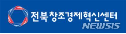 【전주=뉴시스】김민수 기자 = 전북창조경제혁신센터.