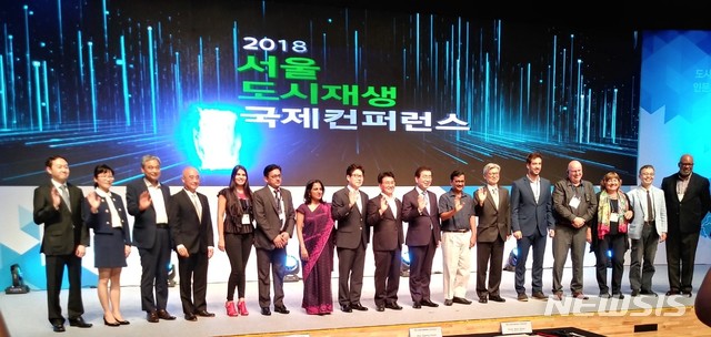 서울 도시재생 국제컨퍼런스 참석자들