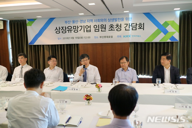 한국거래소, 부산서 상장 유망기업 임원간담회 
