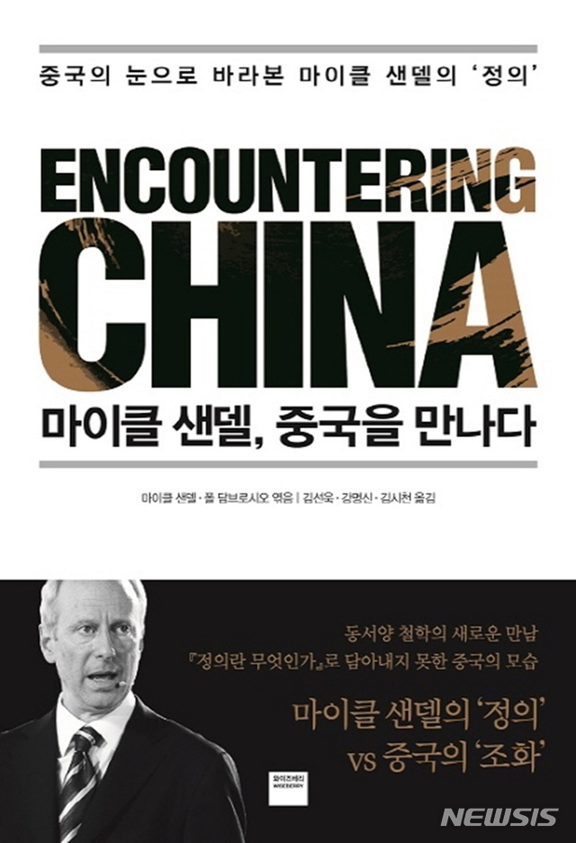 [인문책]마이클 샌델, 중국을 만나다 & 알랭 바디우 '참된 삶' 