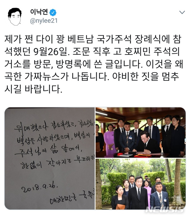 【서울=뉴시스】이낙연 국무총리 SNS 캡처. 2018.9.28. 