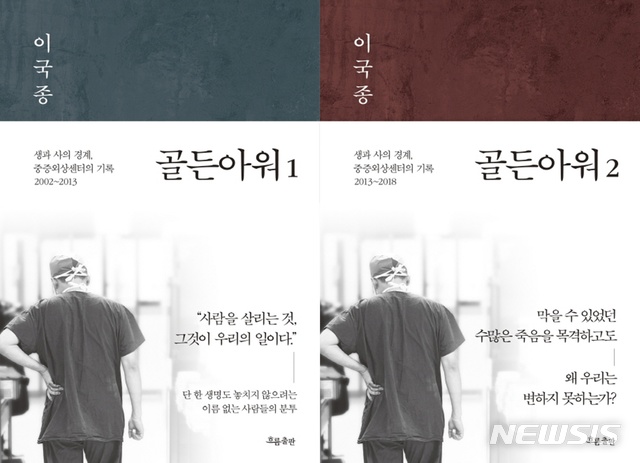 베스트셀러 차트, 김난도·이국종·피터슨 3파전 