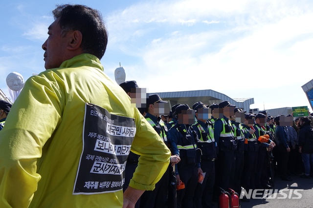 【제주=뉴시스】배상철 기자 = 제주 국제관함식의 하이라이트 행사인 해상사열이 열리는 11일 오전 제주 서귀포시 강정동 제주민군복합형 관광미항(제주 해군기지) 앞에서 시민사회단체 및 도민과 경찰이 충돌하고 있다. 2018.10.11. bsc@newsis.com