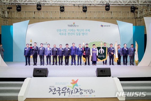 12일 전북 군산새만금컨벤션센터(GSCO)에서 열린 '2018 전국우수시장 박람회' 개막식 행사에 주요 내빈들이 기념촬영을 하고 있다. 