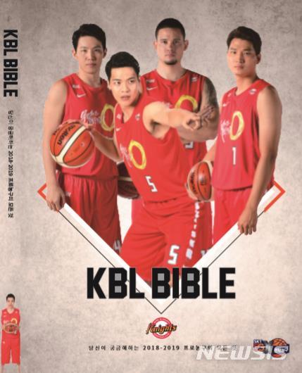 프로농구 구단별 맞춤형 팬 가이드북 'KBL BIBLE'