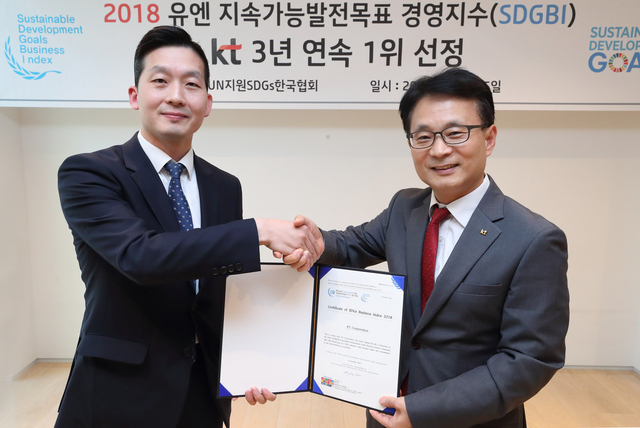 KT, 유엔 지속가능발전목표경영지수 3년 연속 1위