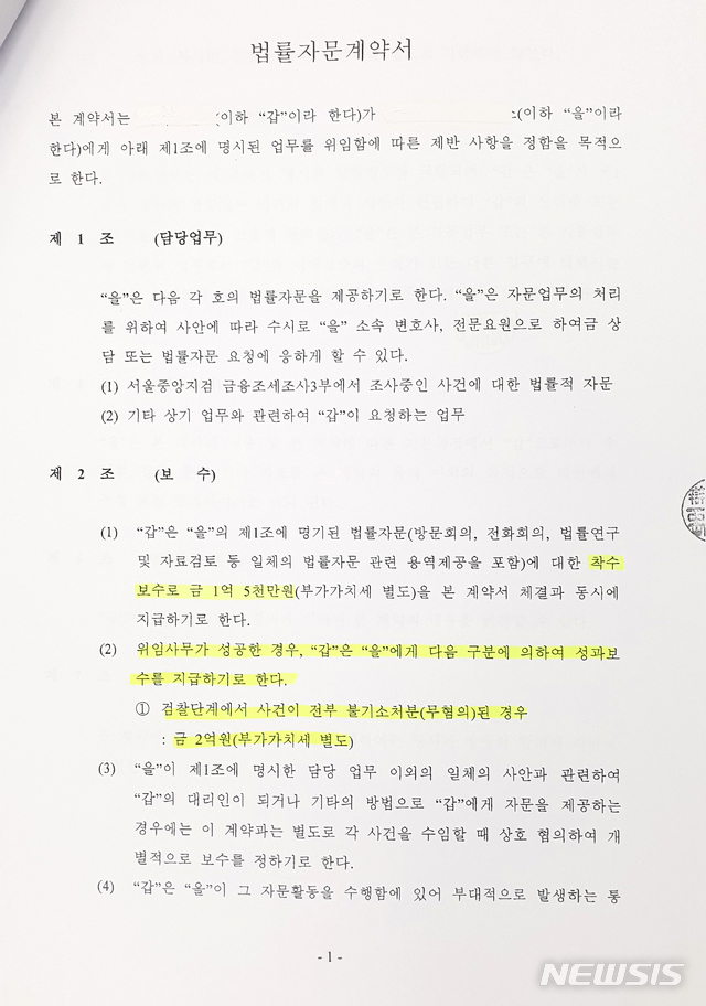 계약서에 "무혐의는 2억원"…우병우로 드러난 전관비리 민낯
