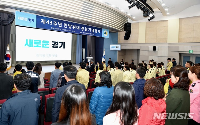 경기도, '제43주년 민방위대 창설기념행사' 개최