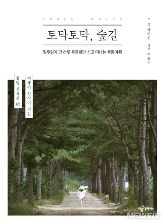 [새책]'송기원의 포스트게놈 시대' & 박여진·백홍기 '토닥토닥, 숲길'